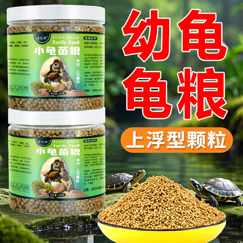 龟粮乌龟食物饲料草龟巴西龟通用粮食亚成补钙粮高蛋白龟龟粮