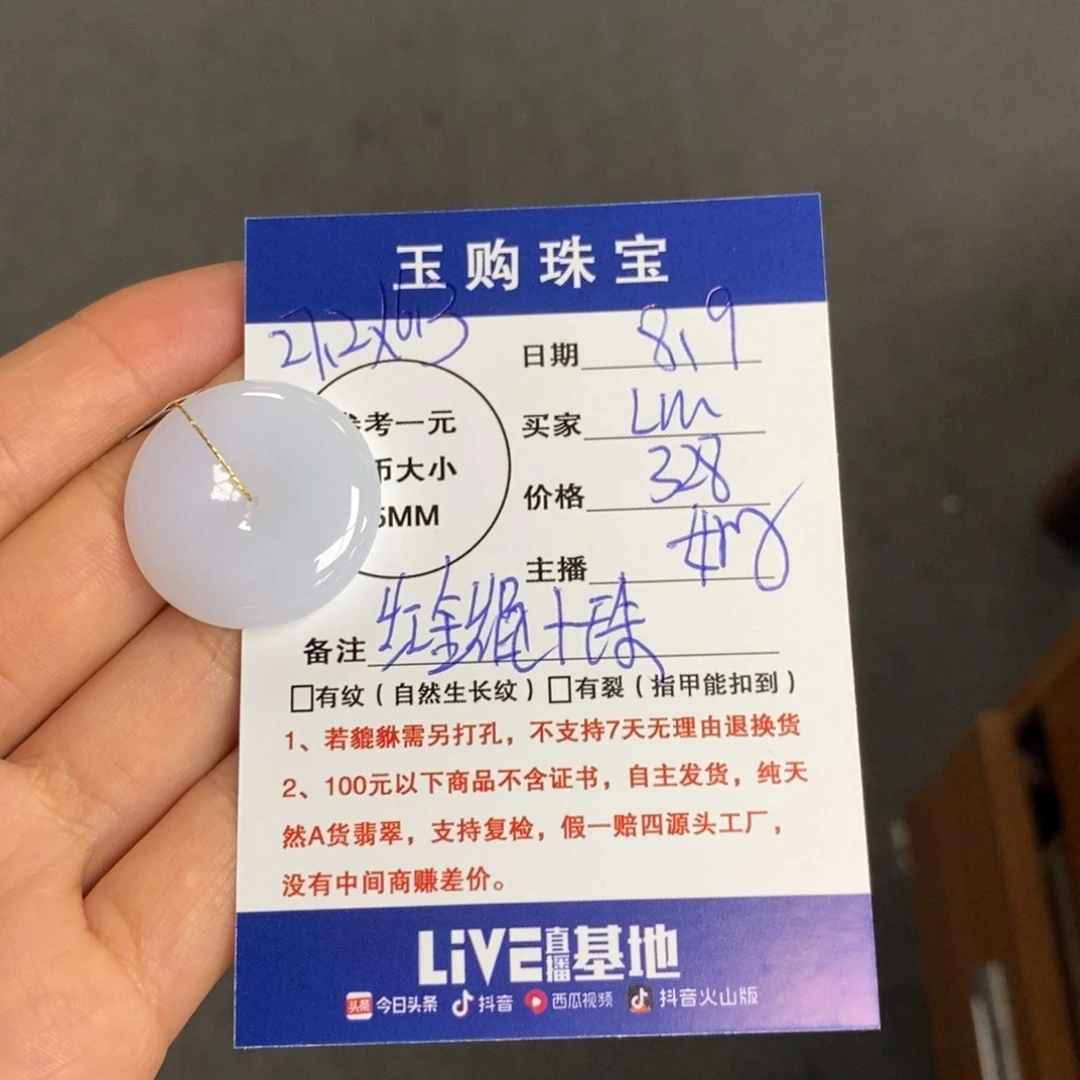 翡翠未镶嵌颈饰L*平安扣