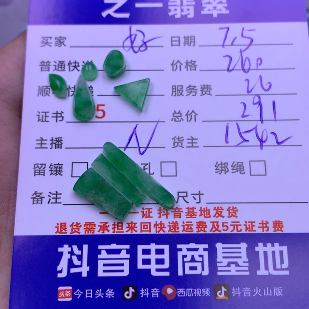 翡翠挂件未镶嵌好**～