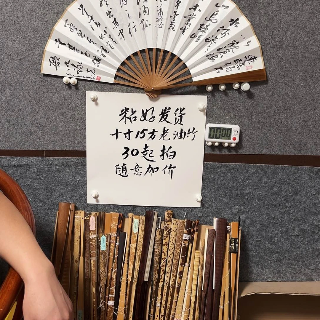 用***7书法手写手绘作品10寸老油竹观沧海
