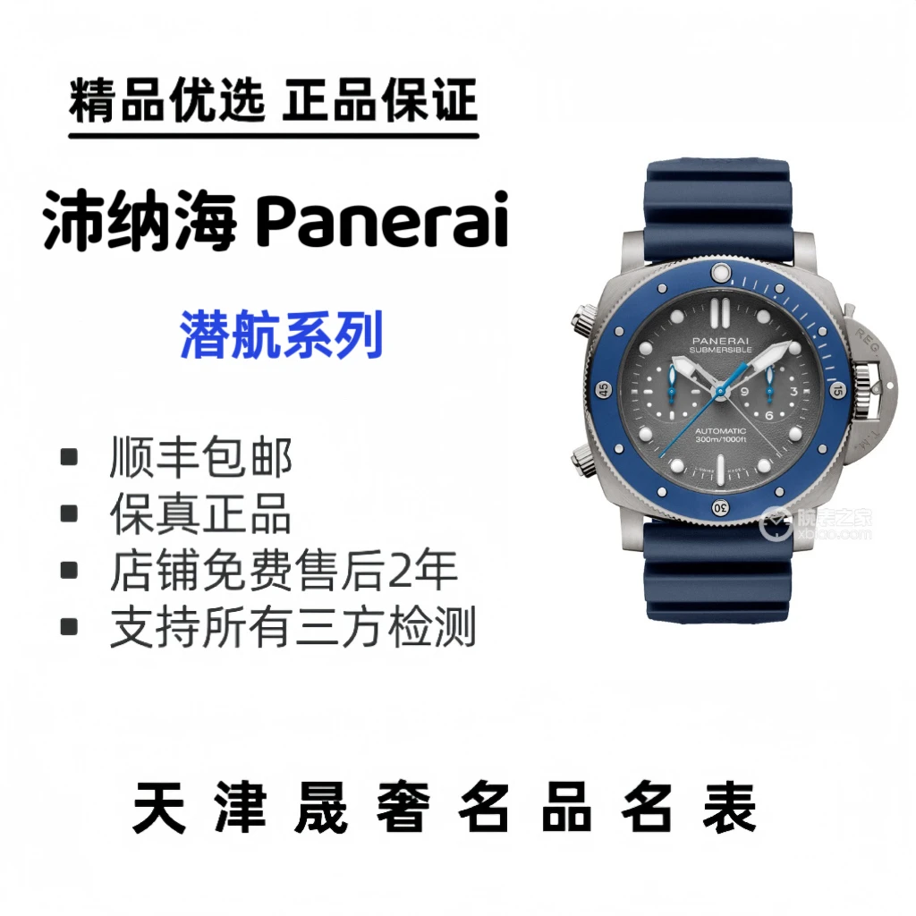 全新未使用 Panerai/沛纳海 99新未使用运动系列45mm机械男表