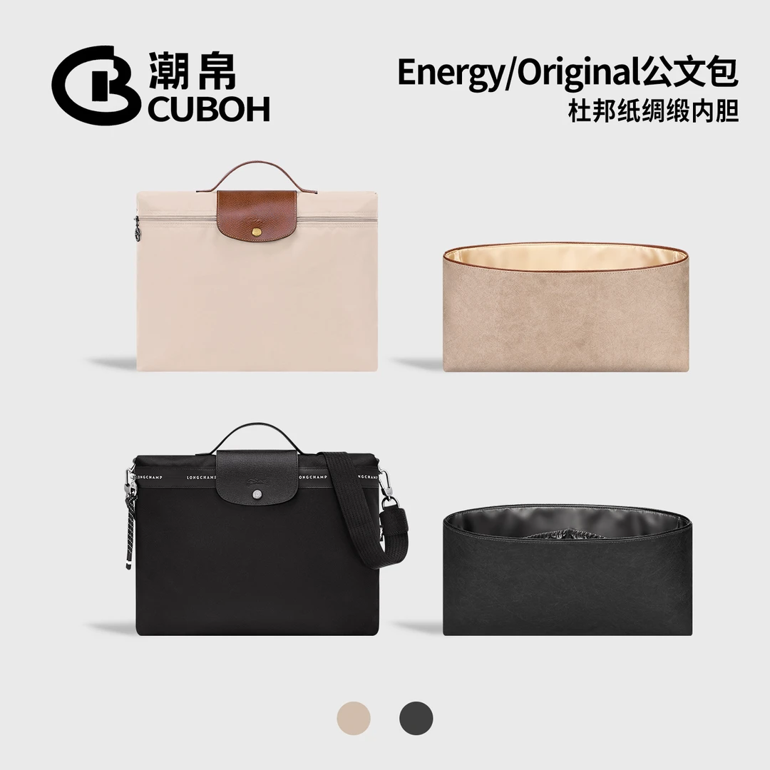 潮帛适用Longchamp珑骧energy公文包中包内胆杜邦纸龙骧电脑包撑