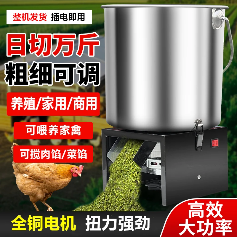 多功能碎菜机鸡鸭鹅养殖家用电动瓜果蔬菜切菜机家用不锈钢碎菜机