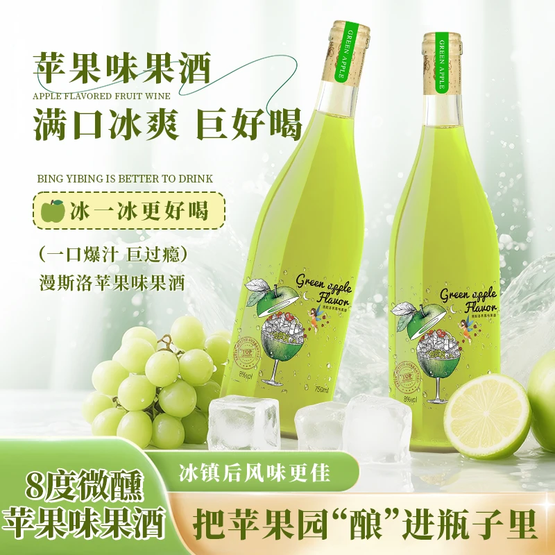 漫斯洛苹果酒8度原汁发酵甜型白葡萄汁微醺低度果酒750ml鲜果味酒