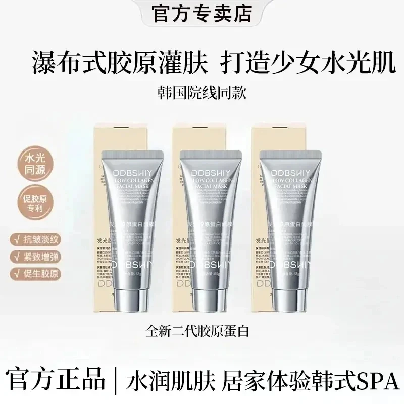 【檬檬专属】胶原蛋白涂抹面膜灌注面膜涂抹补水发光去黄提亮Q2