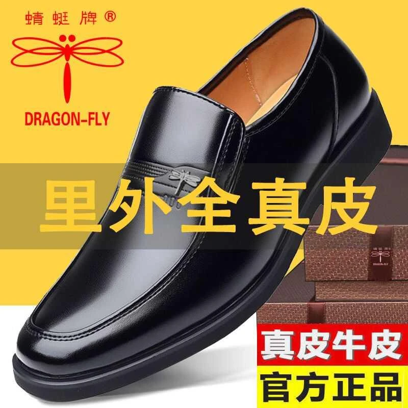 100%全牛皮红蜻蜓金典男士皮鞋男真皮商务正装休闲鞋软底中老年爸