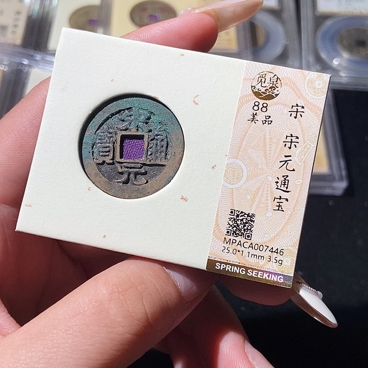 铜觅泉评价古钱币一枚 轩轩