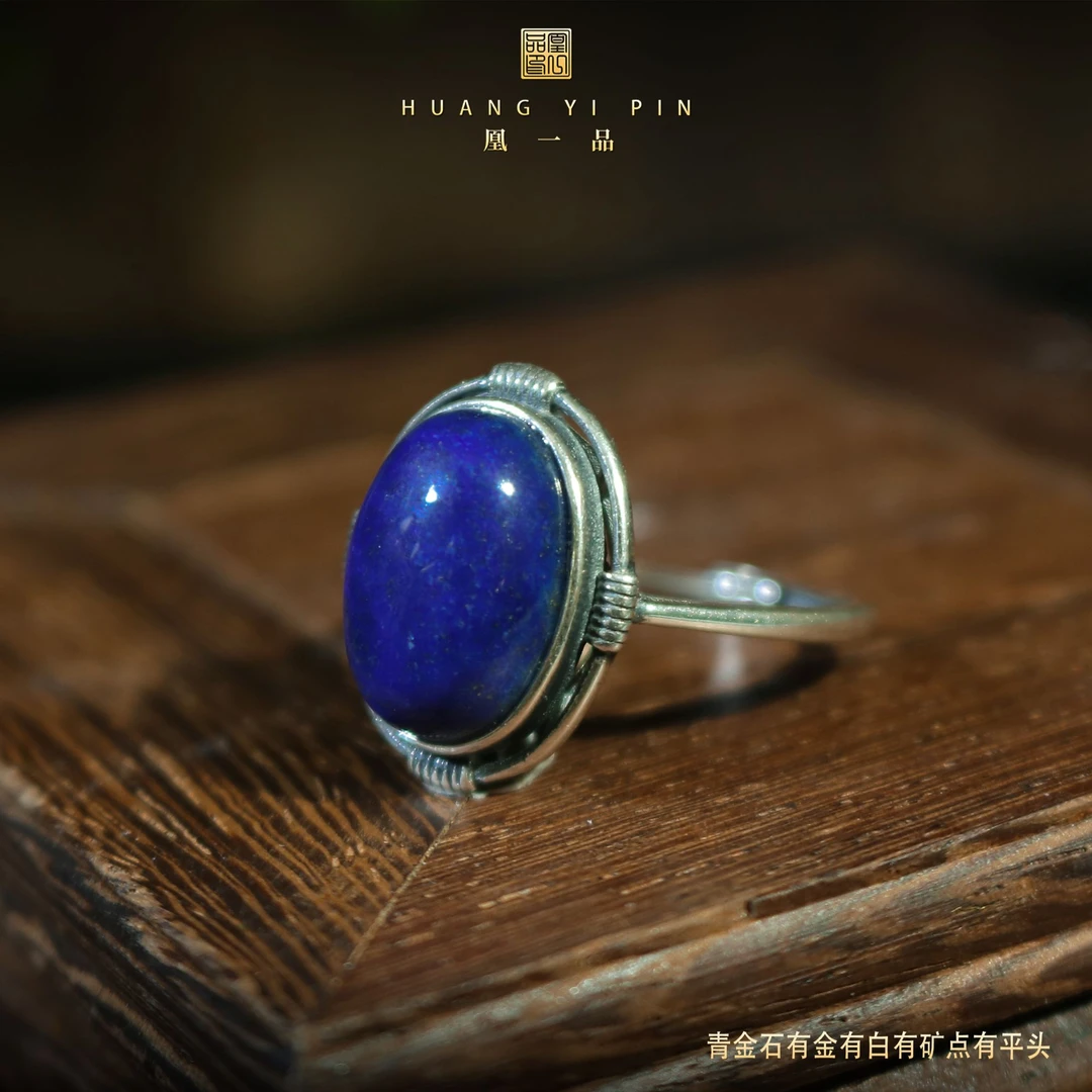 【凰一品】  古法银青金石戒指S925