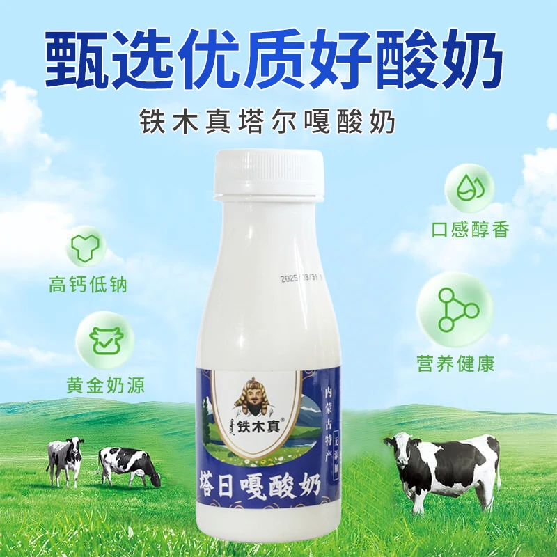 铁木真草原活性菌酸奶瓶装益生菌生牛乳单罐发酵黄金酸奶