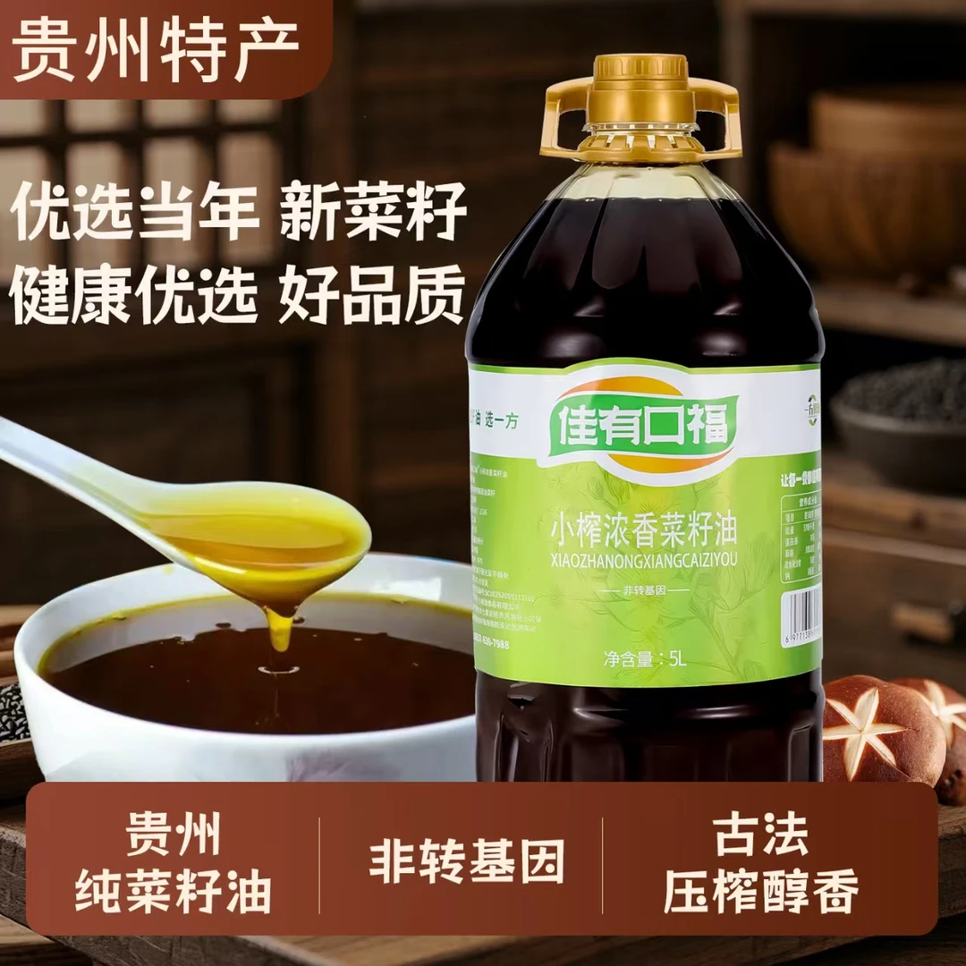 贵州佳有口福小榨浓香菜籽油非转基因菜籽油健康家用食用油乡村5L