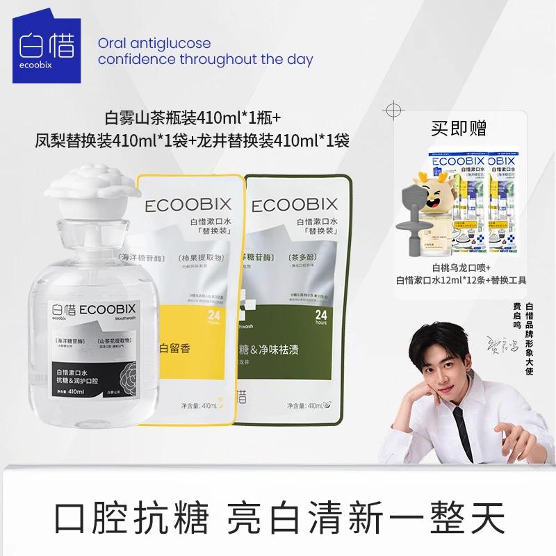 【年年专属】白惜抗糖漱口水瓶装温和抑菌持久清新修护留香便携z