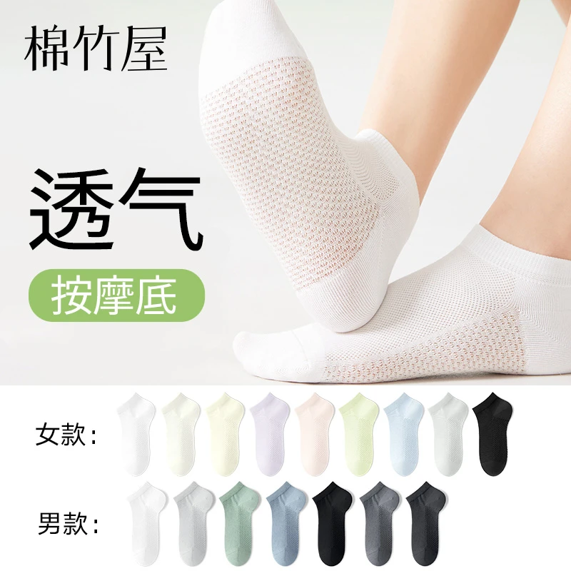 【棉竹屋】夏季薄款网眼透气防臭抗菌按摩底男女款短袜DB