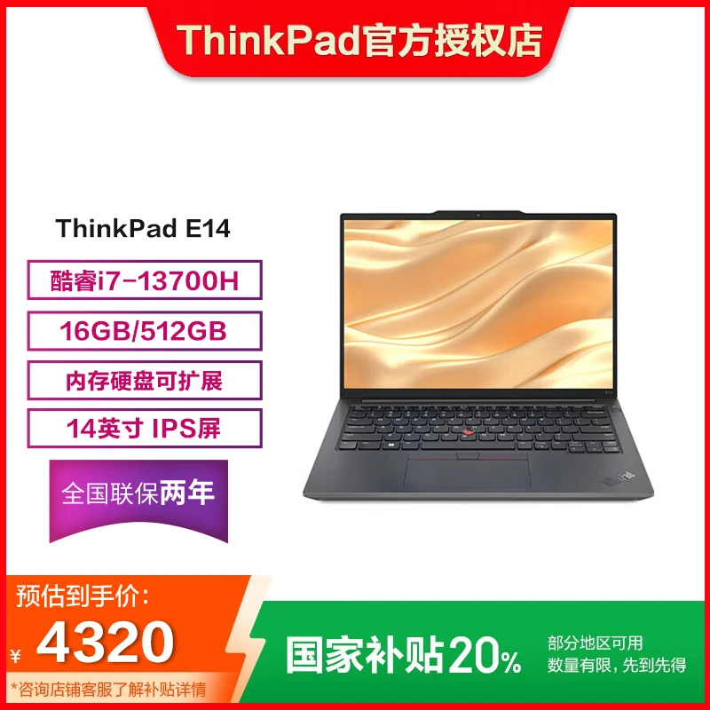 ThinkPad【国补】E14 联想笔记本电脑14英寸i7-13700H 16G 512G