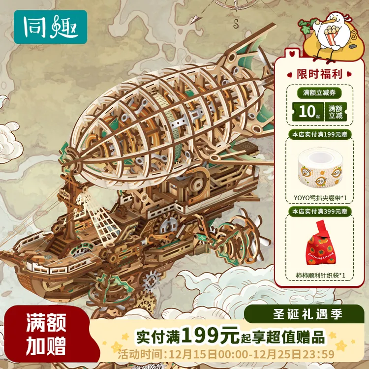 同趣蒸汽迷航木质拼装模型手工DIY玩具礼物潮玩拼装玩具动态模型