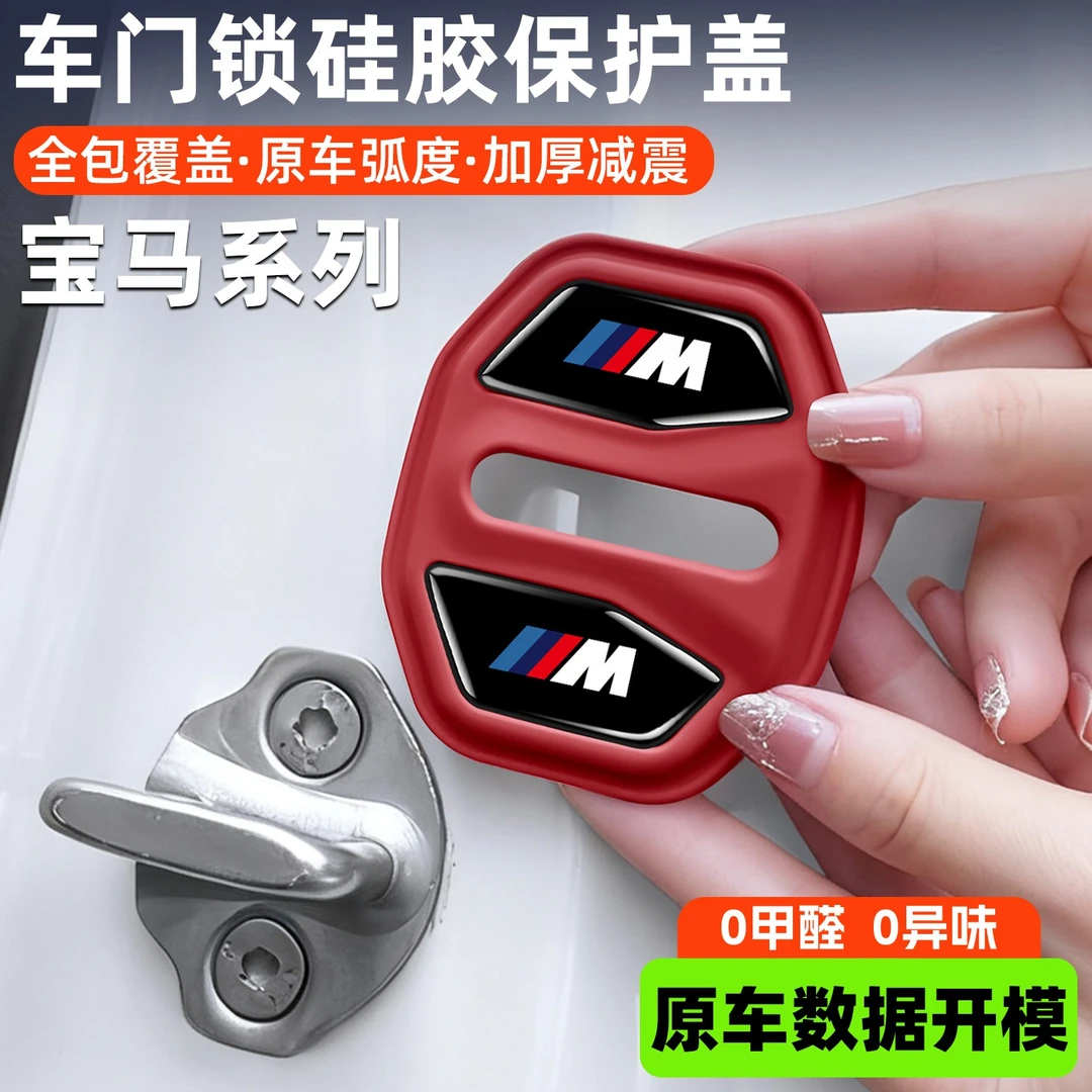 适用宝马X5X6X7新3系5系7系车门锁保护盖车内装饰必备用品减震垫