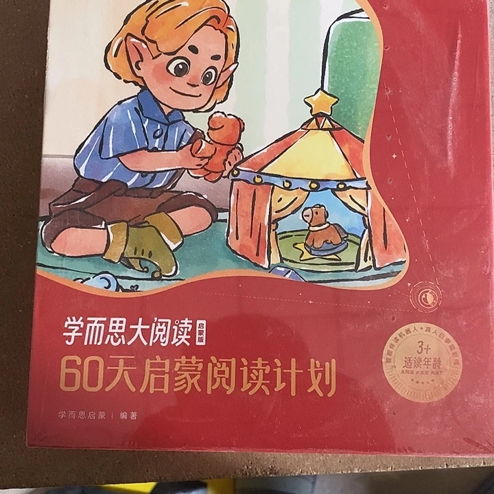 学而师大阅读60天启蒙计划