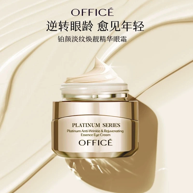 欧菲姿铂颜淡纹焕亮精华眼霜15g