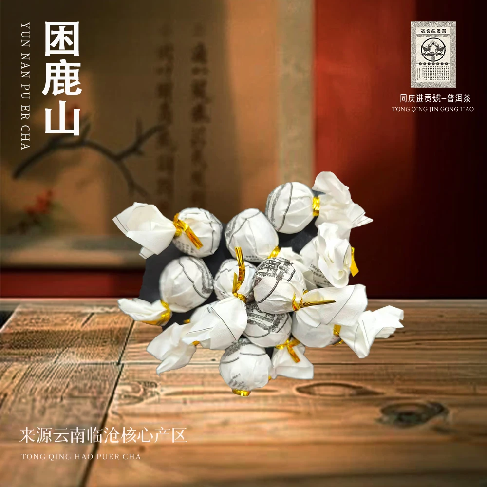 【悠悠普洱茶】同庆进贡号2024年困鹿山龙珠生茶 200g/包