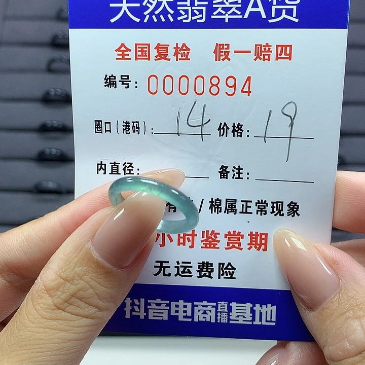 翡翠戒圈未镶嵌     0894
