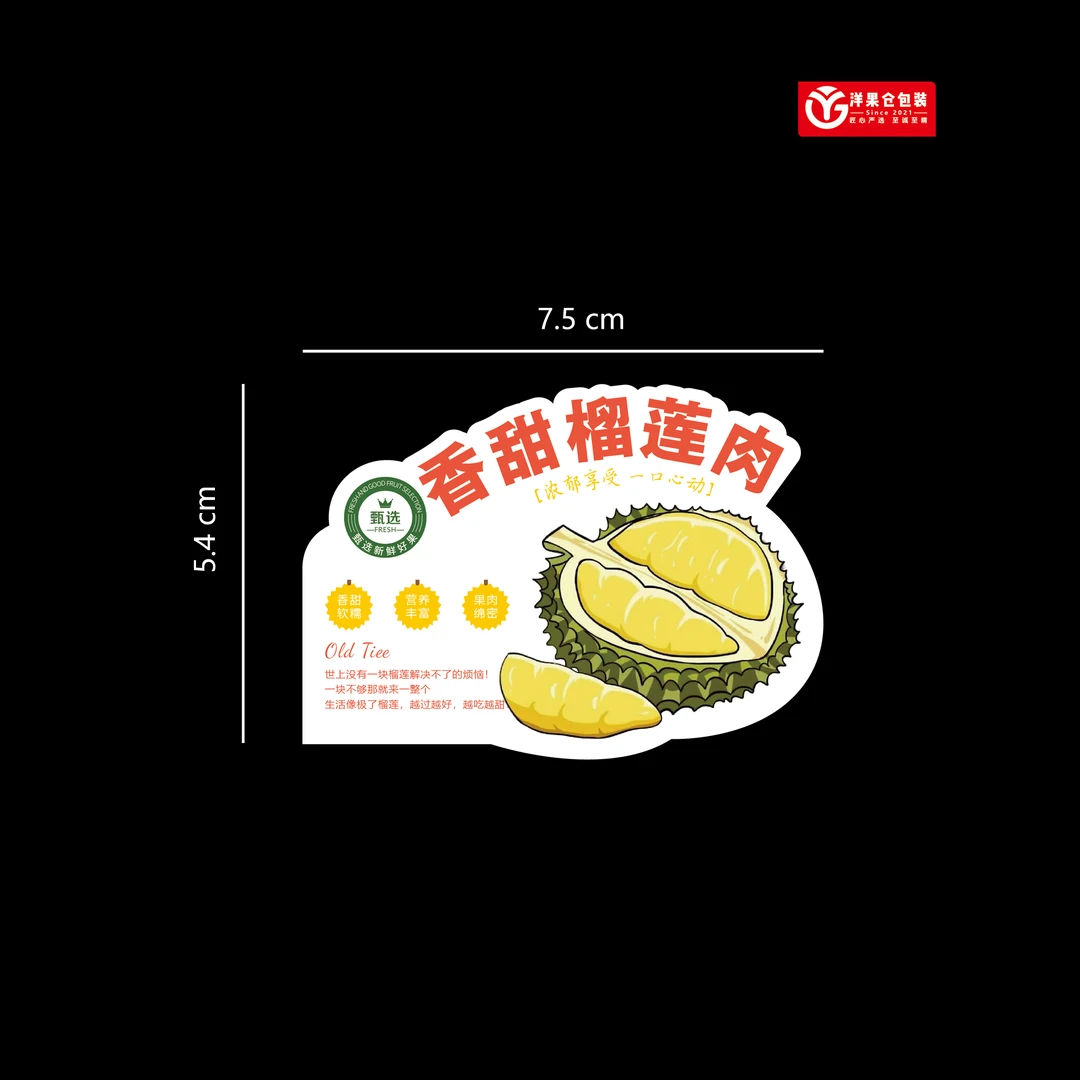 洋果仓·香甜榴莲肉异形标贴纸（300贴/份）