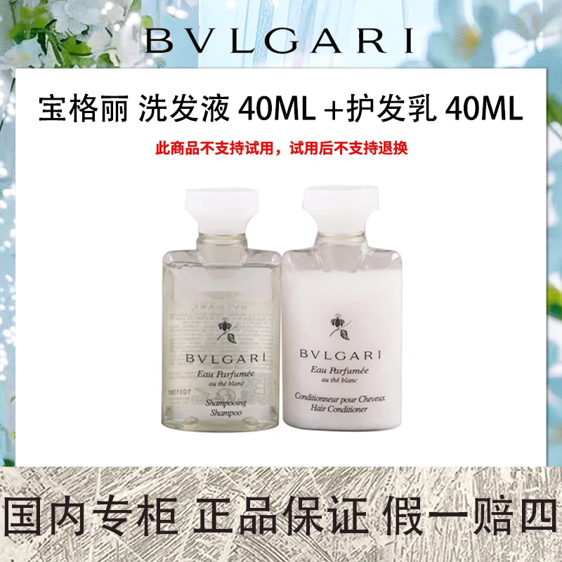 宝格丽 茗珍洗发水40mL+茗珍护发素40mL