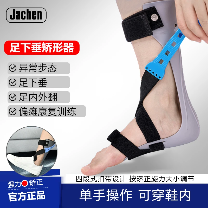 足下垂矫正器内穿足托足内翻矫正训练器材脚踝足托可穿鞋