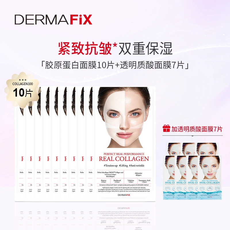 DERMAFIX韩国胶原蛋白面膜透明质酸保湿紧致抗皱淡纹23g/片*17片