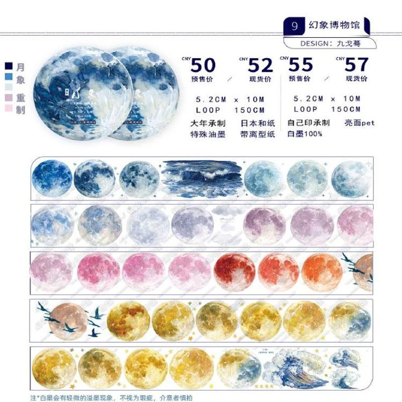 满18包邮幻象博物馆月象和纸分装特材拼贴贝壳光流麻手帐胶带装饰