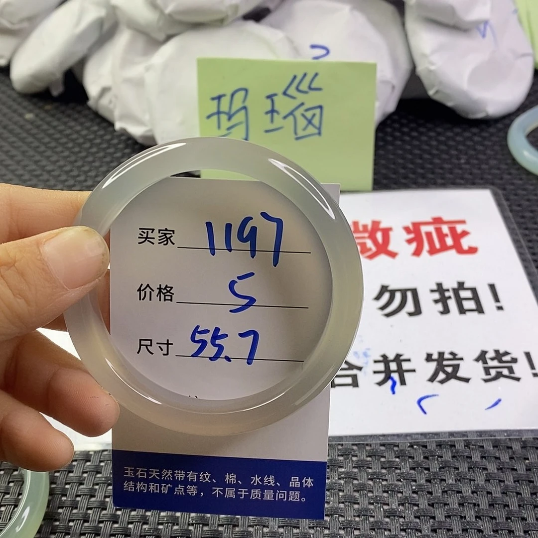 手镯玛瑙/玉髓未镶嵌1197