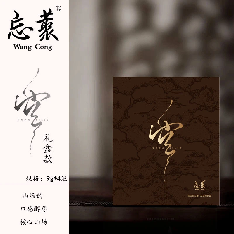 空礼盒款4泡装    武夷岩茶核心山场