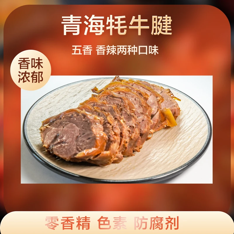 蔬里青藏高原 青海牦牛腱