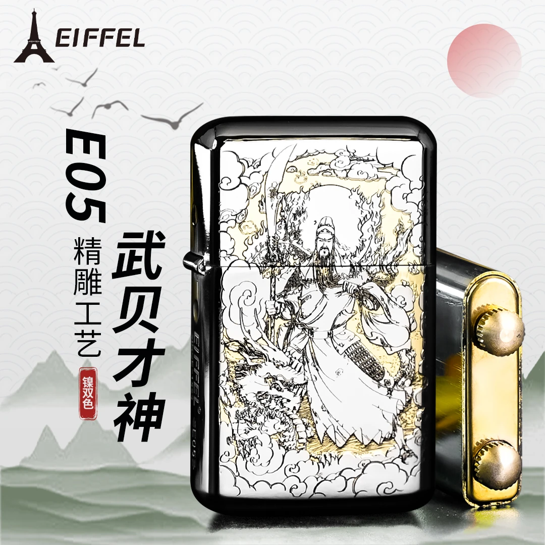 EIFFEL/埃菲尔煤油防风打火机E05双色武贝才神创意节日送人送礼