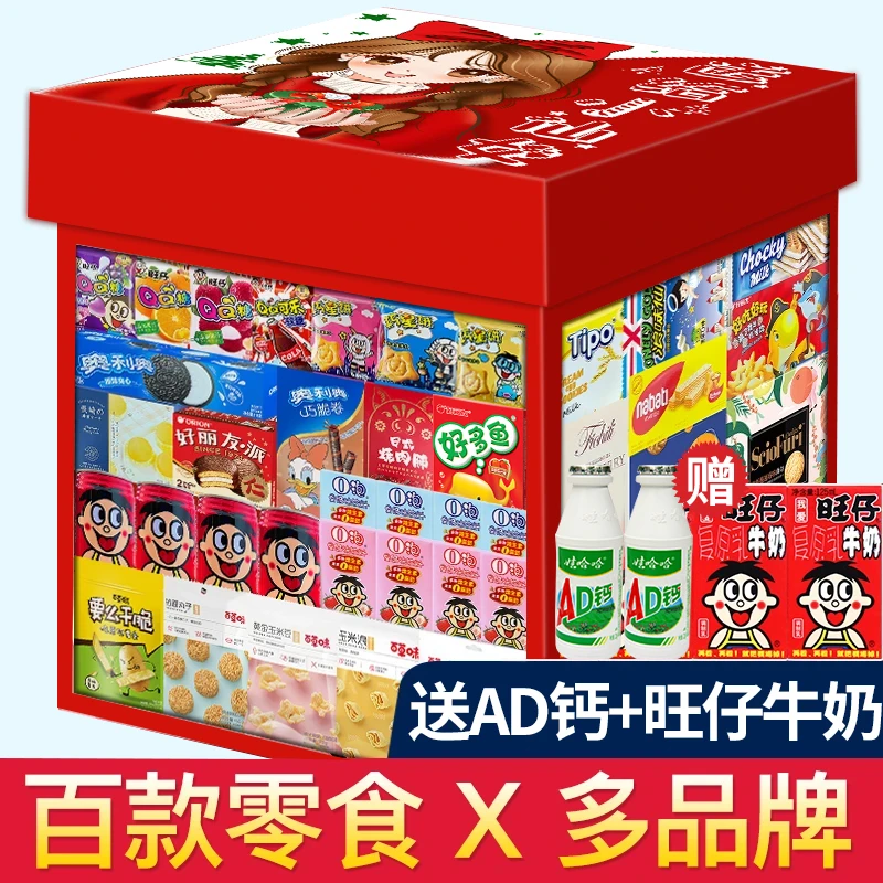 零食大礼包混装送女友整箱超大巨型生日节日儿童休闲小吃零食