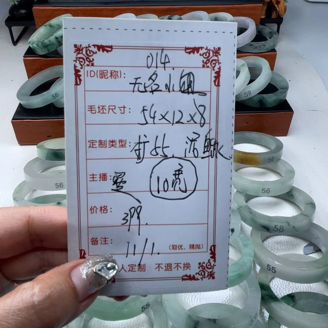 无非金属╰****姐直播间毛胚014