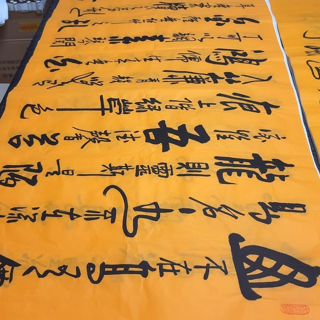 书法老师精品书法