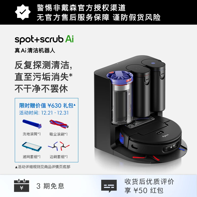 【新品】Dyson Spot+Scrub Ai 智能吸尘机器人拖地一体水箱版