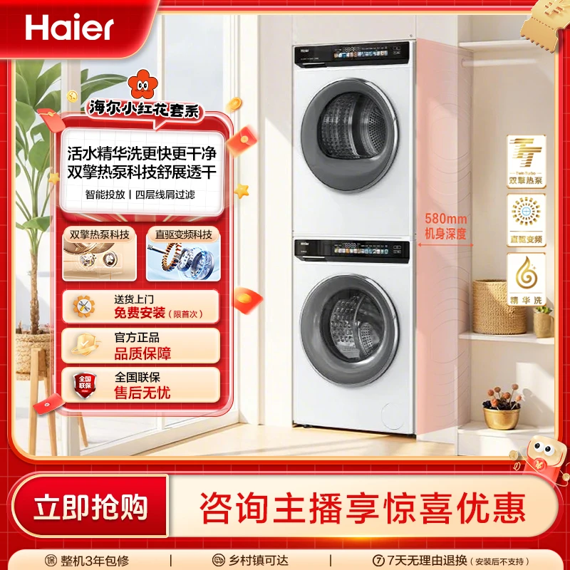 【海尔小红花洗烘套装】10kg大容量全自动滚筒洗衣机烘干机176PROW