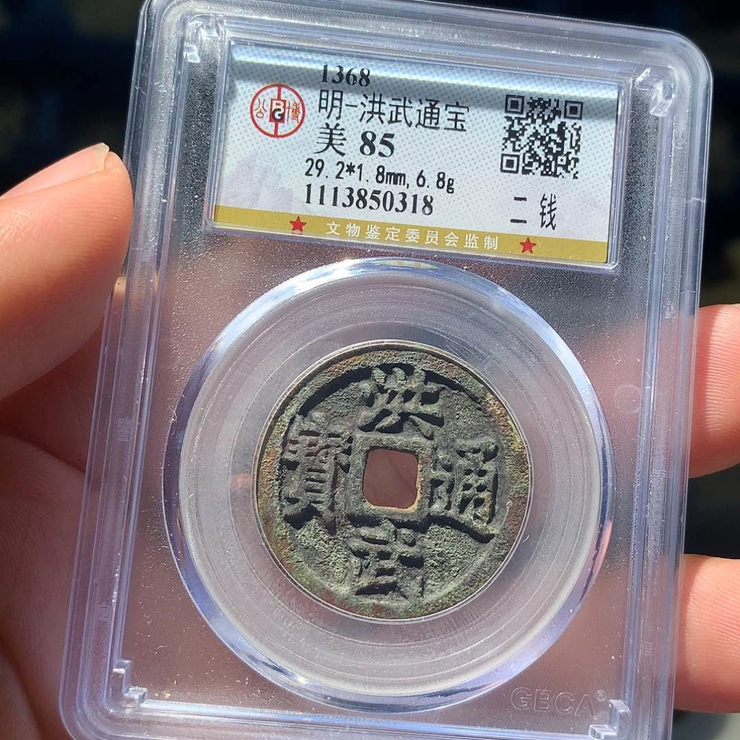 金属QY。洪武通宝85分0318