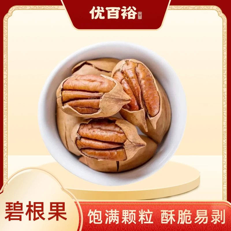 【恩姐甄选】精选碧根果新货干果大颗粒饱满奶香味