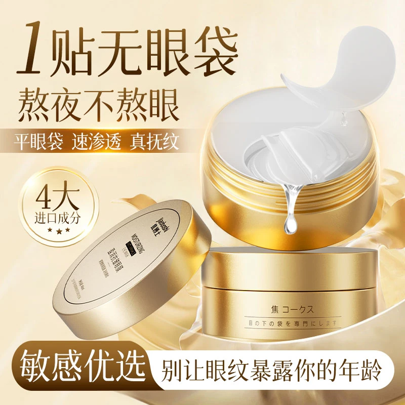 日本眼膜眼袋提拉眼膜贴去细纹紧致抗皱正品黑眼圈细纹官方旗舰店