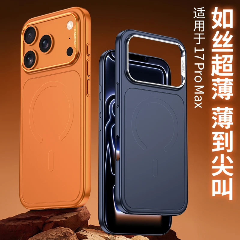 56号-超纤薄亲肤磨砂适用苹果17promax手机壳裸感磁吸air不粘指纹