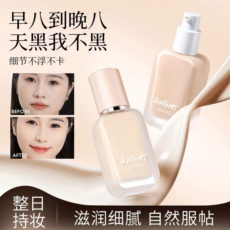 珂兰黛轻透薄纱持妆粉底液自然轻薄滋润不卡粉干皮油粉底液BB霜