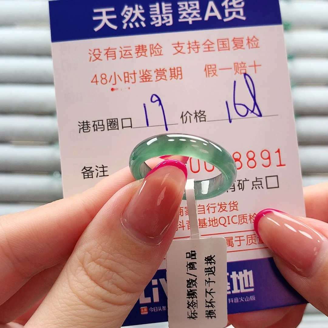 翡翠戒指未镶嵌翡翠