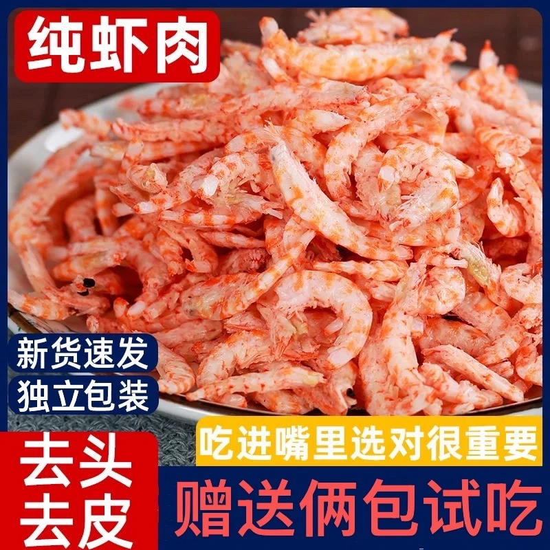 【甄选高品质虾米】 甄选南极虾米 纯肉去头去壳 自然淡干