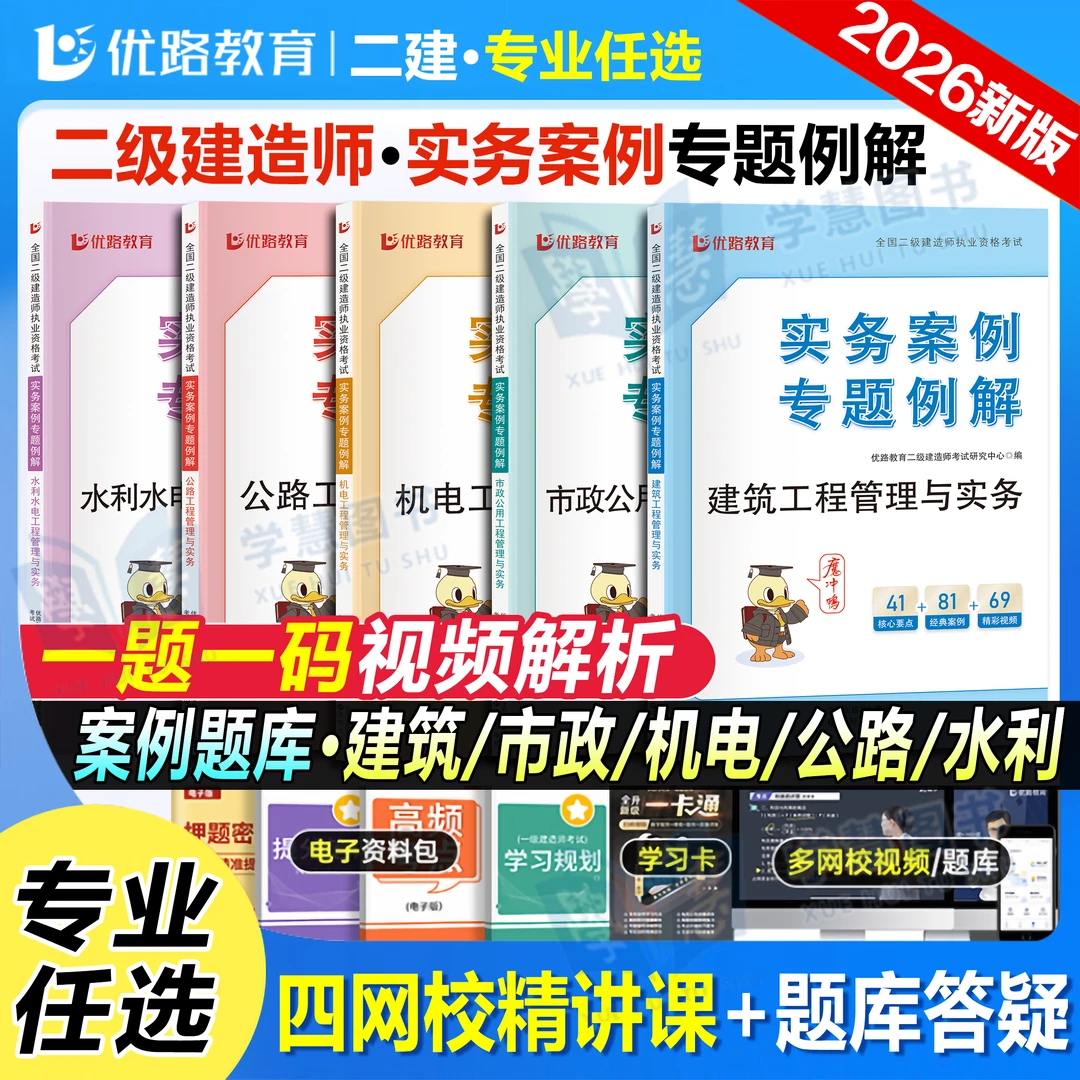 2026年一二建实务案例大题建造师案例专题例解建筑市政机电专业
