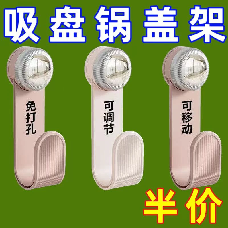 奶油吸盘旋转置物架家用锅盖架免打孔厨房壁挂置物架可调节收纳架