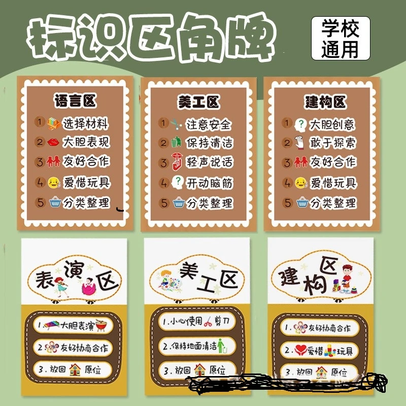 标识区角规则牌创意儿童主题文字室内文化布置装饰墙饰材料用品