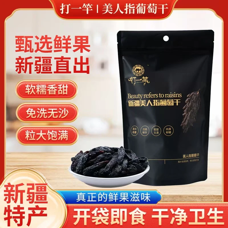 新疆蓝宝石葡萄干美人指长粒葡萄干自然风干葡萄干特大