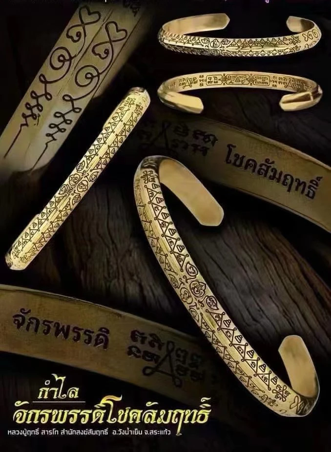 铜合金手镯 龙普力经文手镯 泰国佛牌