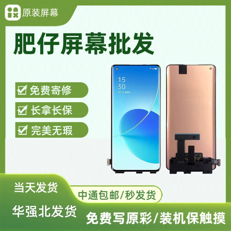 Reno5pro/Reno6pro 全新全原 支持指纹 手机屏幕